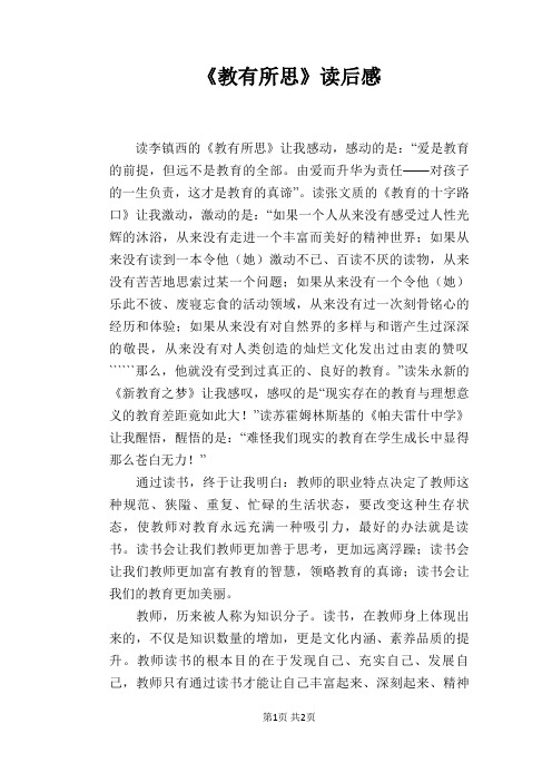 《教有所思》读后感