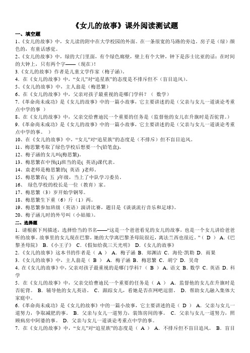 《女儿的故事》