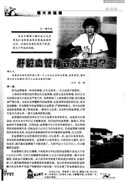 肝脏血管瘤会癌变吗？