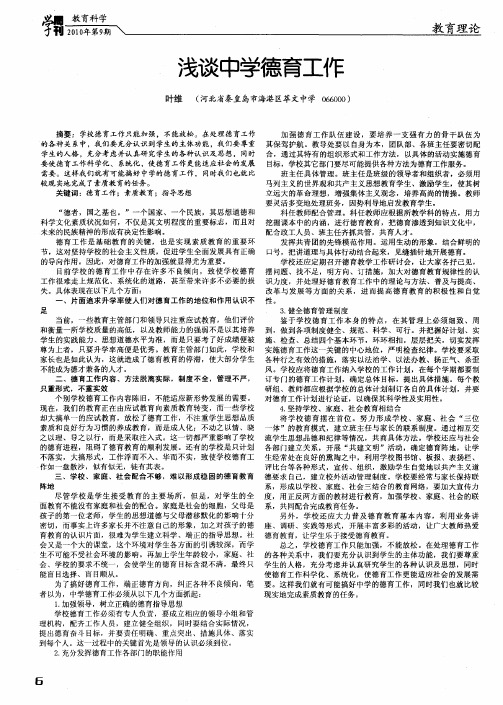 浅谈中学德育工作
