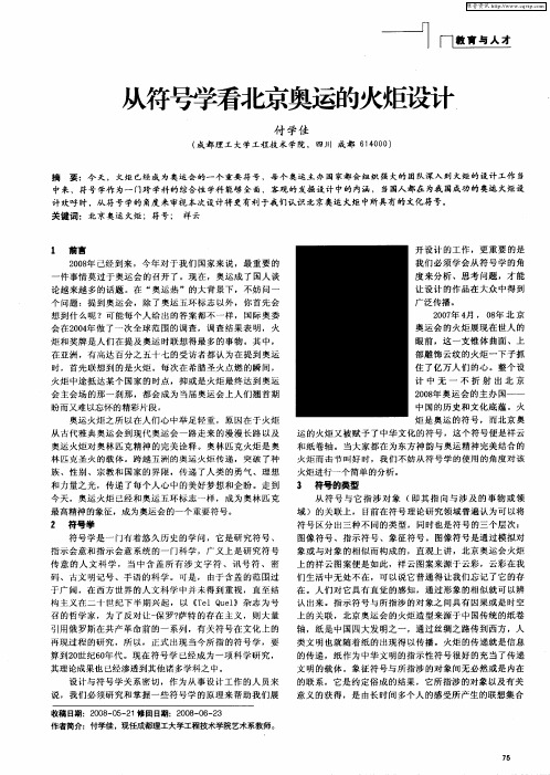 从符号学看北京奥运的火炬设计