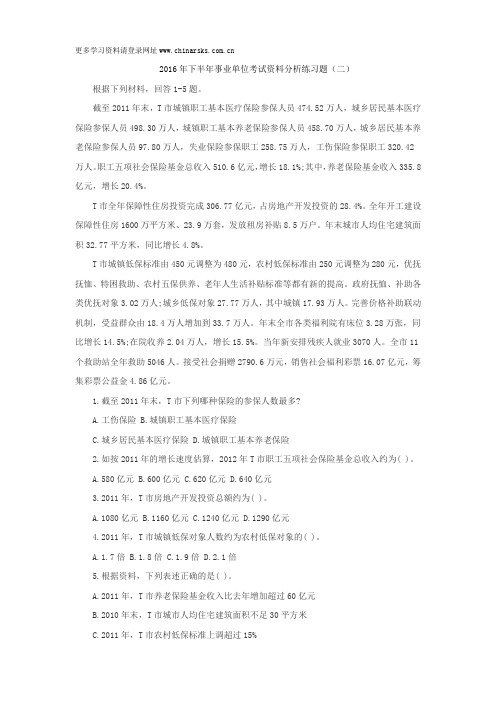 2016年下半年事业单位考试资料分析练习题(二)