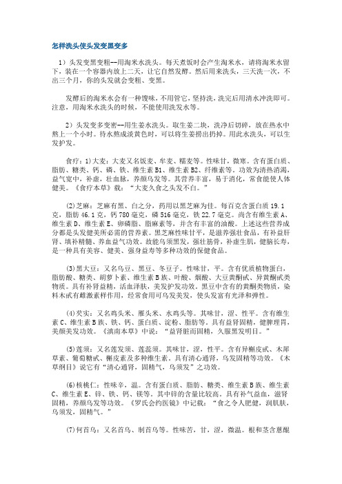怎样洗头使头发变黑变多--淘米水