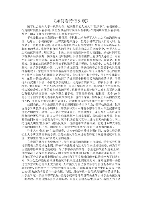 《如何看待低头族》