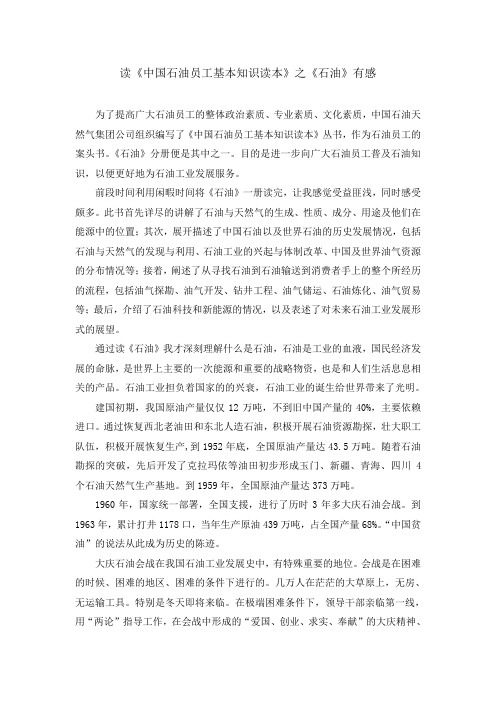 《石油》读后感