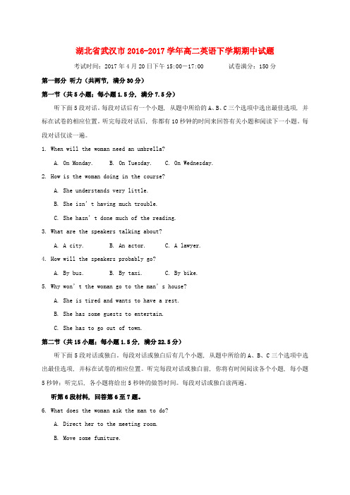 湖北省武汉市2016-2017学年高二第二学期期中英语试卷