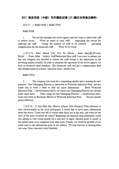BEC商务英语(中级)写作模拟试卷125(题后含答案及解析)