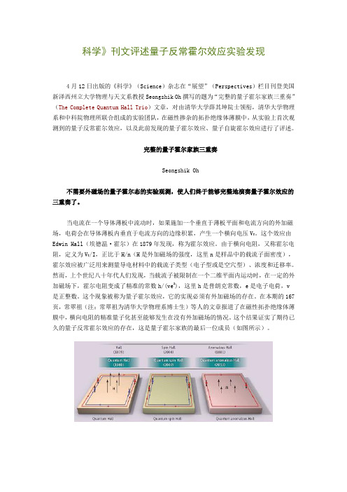 反常霍尔效应 Microsoft Word 文档