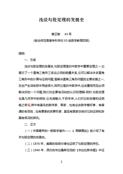 浅谈勾股定理的发展史
