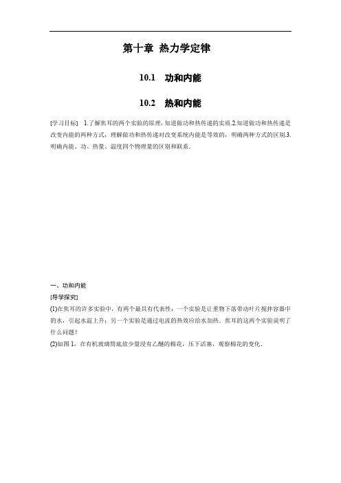(有详细答案)教师版高中物理选修3-3学案：第十章-热力学定律1-2-含答案-精品
