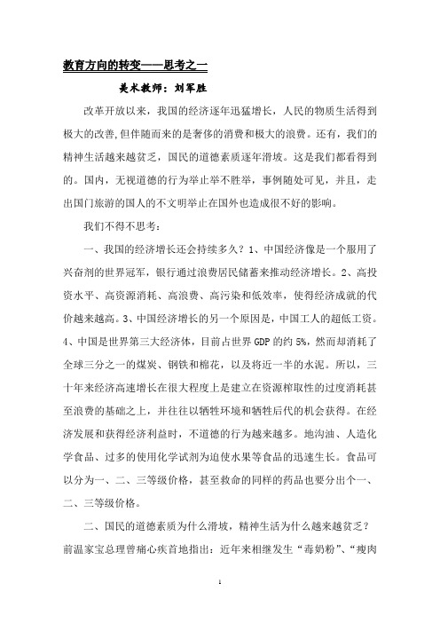 对中国教育的思索