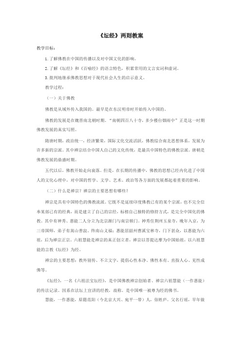 《坛经》两则教案
