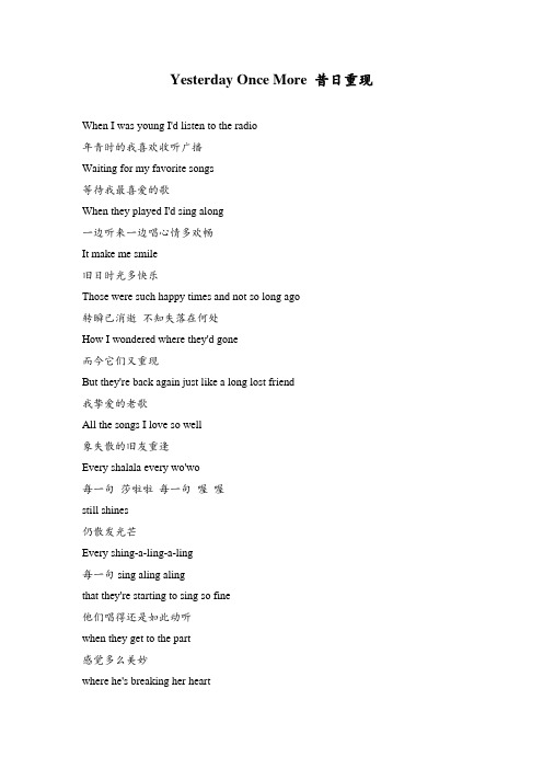 13. Yesterday Once More 昔日重现