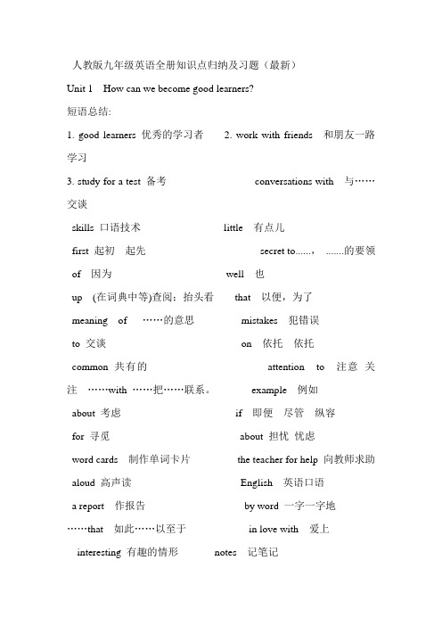 人教版九年级英语全册知识点归纳及习题