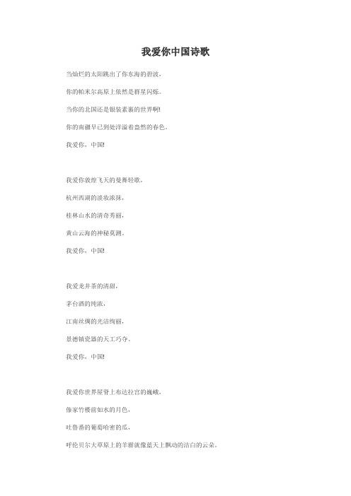 我爱你中国诗歌