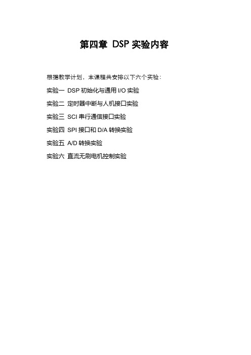 DSP实验指导书2007(2)