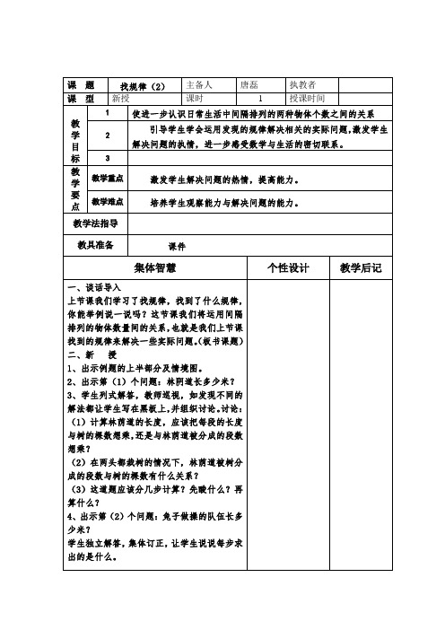 三栏式教学案空表(1)