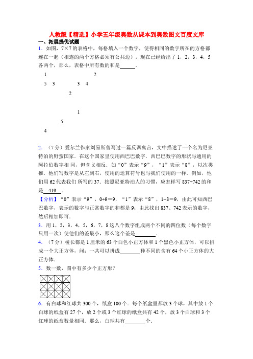 人教版【精选】小学五年级奥数从课本到奥数图文百度文库