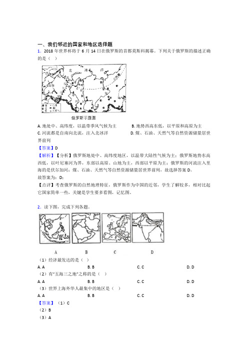 初中地理我们邻近的国家和地区训练经典题目(附答案)50