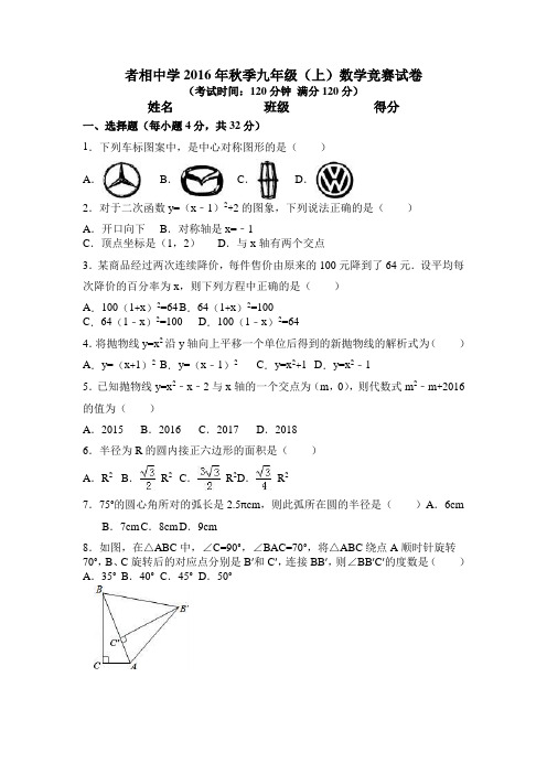 九年级上册数学竞赛试题及答案