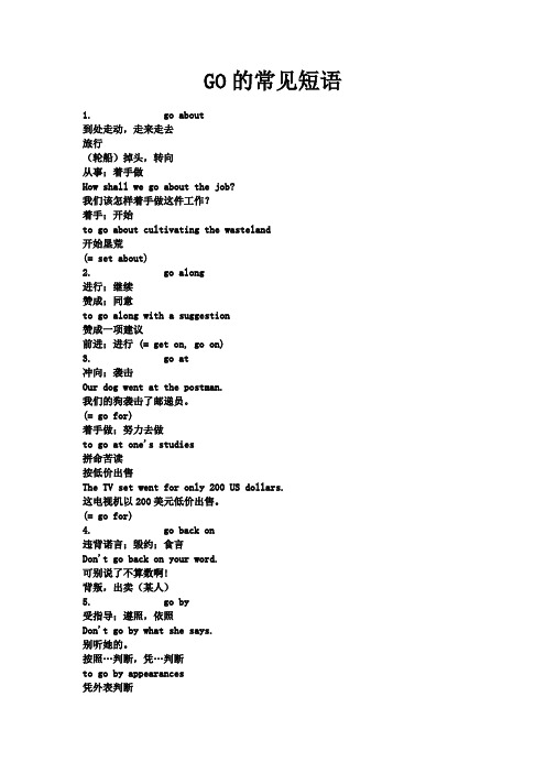 go短语