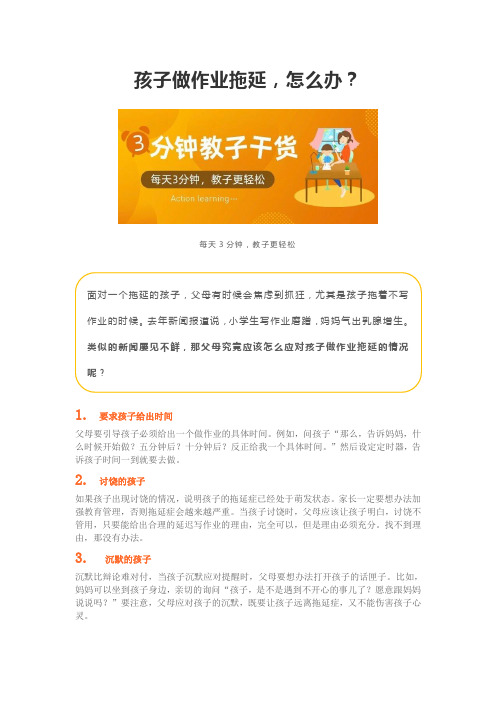孩子做作业拖延,怎么办？