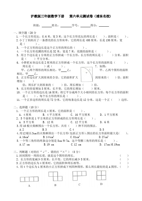 沪教版三年级数学下册  第六单元提优测试卷(浦东名校)