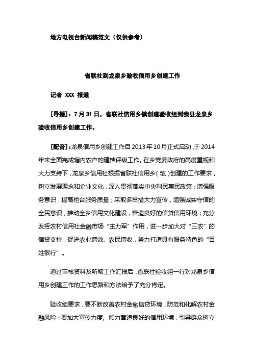 电视台新闻稿范文