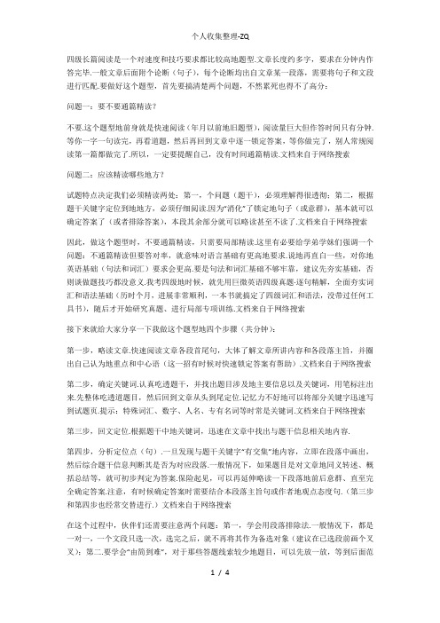 最全面的英语四级长篇阅读技巧