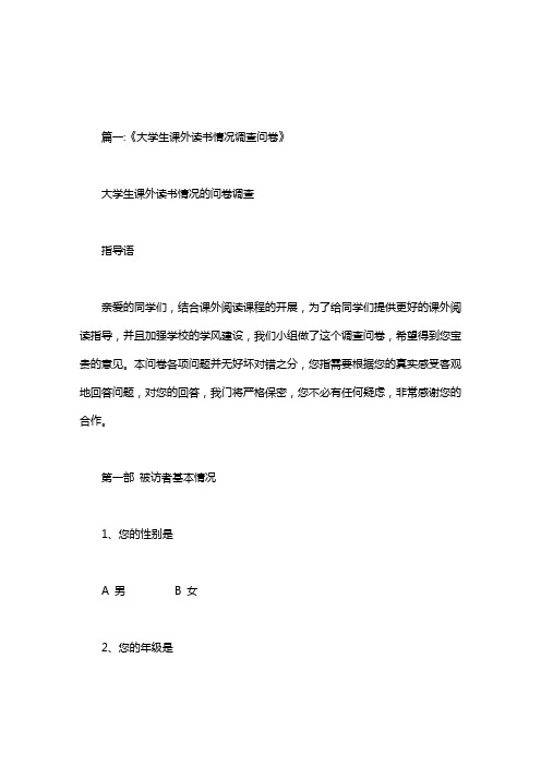 大学生读书问卷调查调查表