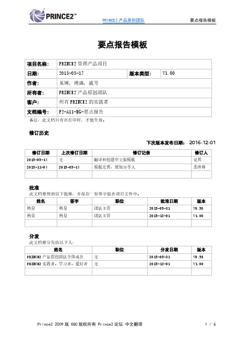 P2-A11-BG-要点报告-V1.00