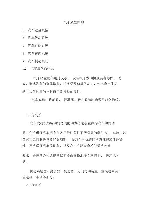 汽车底盘构造