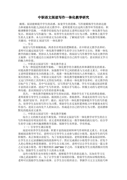 中职语文阅读写作一体化教学研究