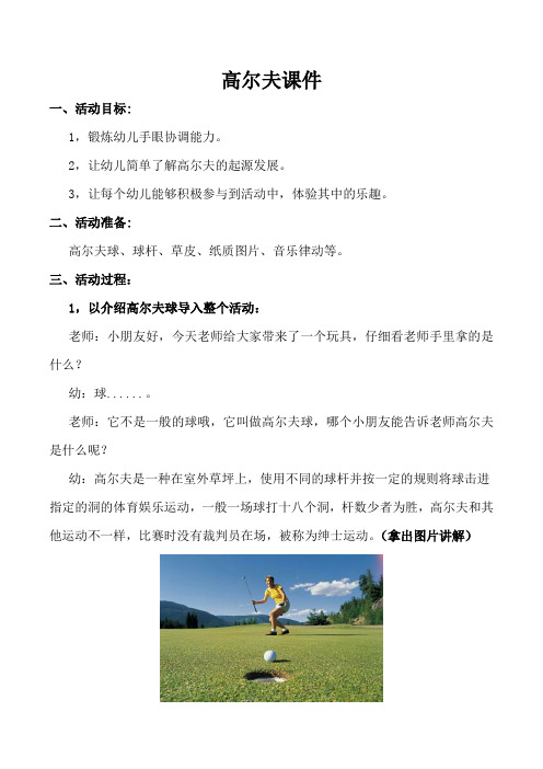 高尔夫课件