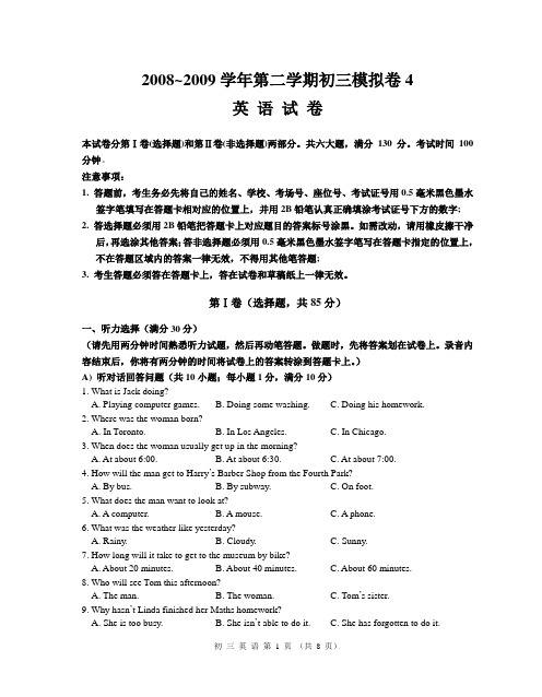 2008~2009学年第二学期初三模拟卷4
