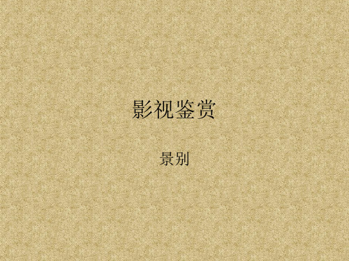 《我的父亲母亲》PPT