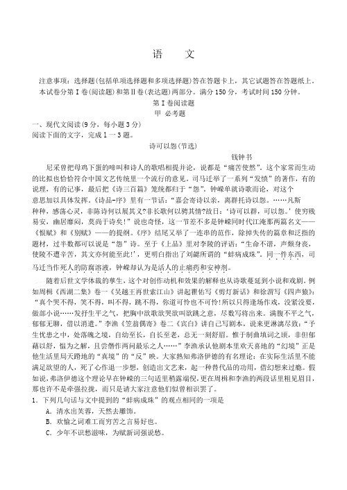 辽宁省沈阳市2009届高三第二次教学质量监测语文试题