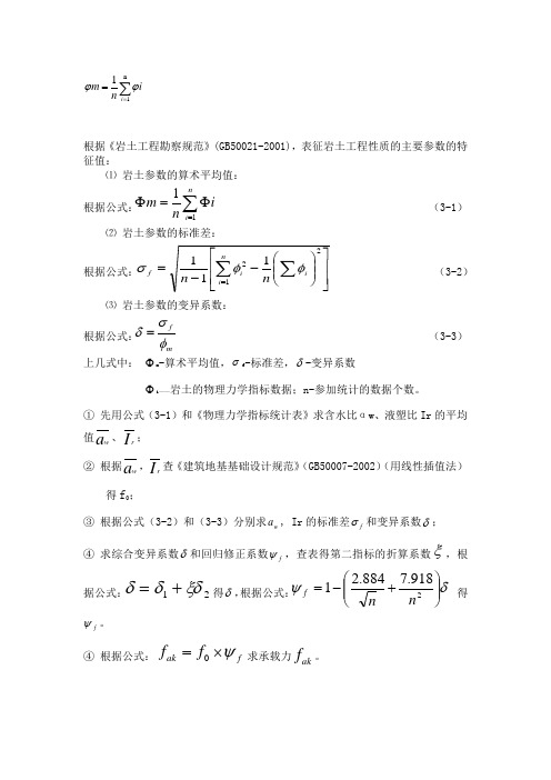 (完整版)岩土参数计算