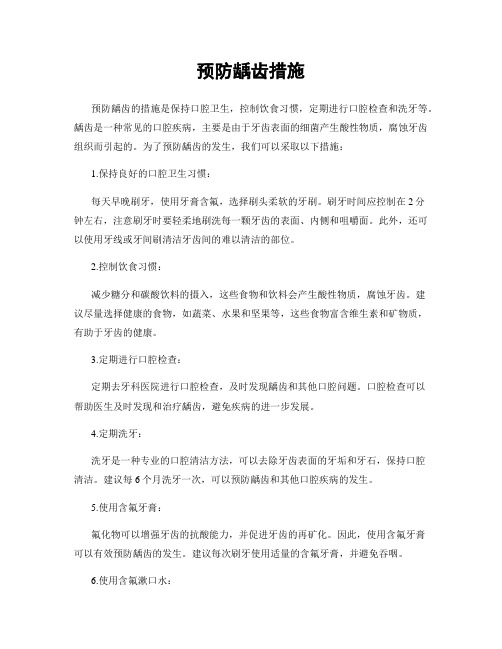 预防龋齿措施