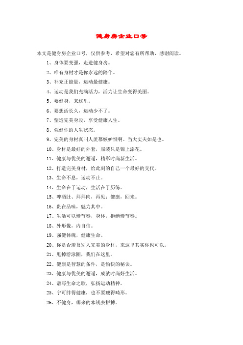 健身房企业口号