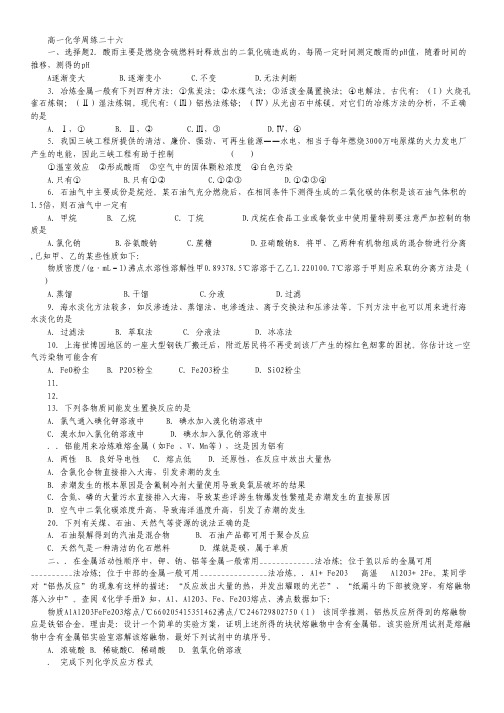 河北省保定市高阳中学2013-2014学年高一下学期第七次周练化学试题.pdf