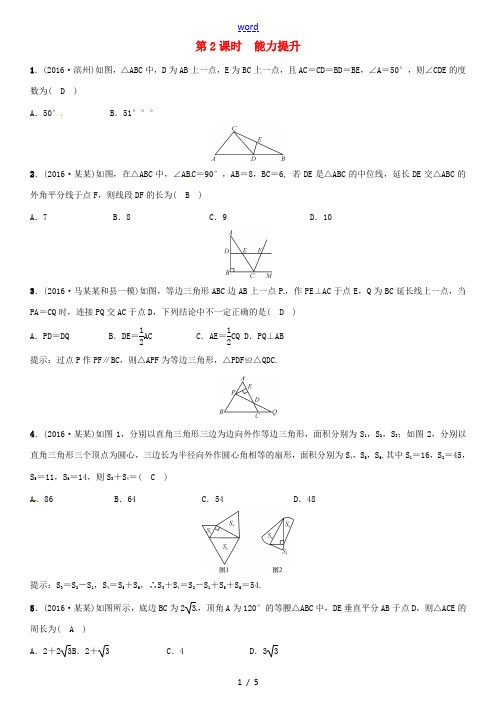 安徽省中考数学总复习 第一轮 中考考点系统复习 第四单元 图形的初步认识与三角形 第15讲 等腰三角