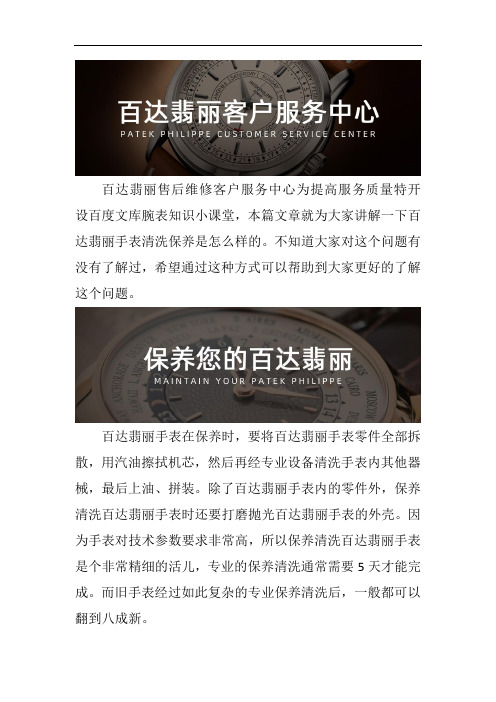 百达翡丽售后维修服务
