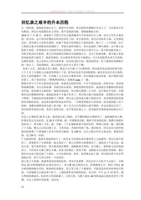 皖西学院专升本体会