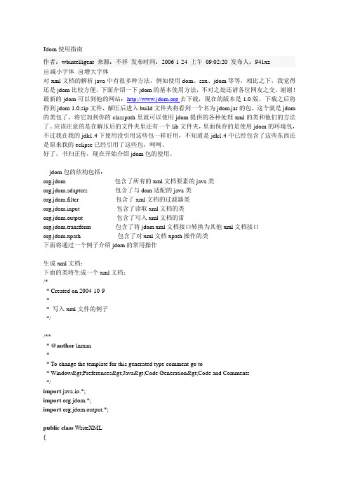 Jdom使用指南