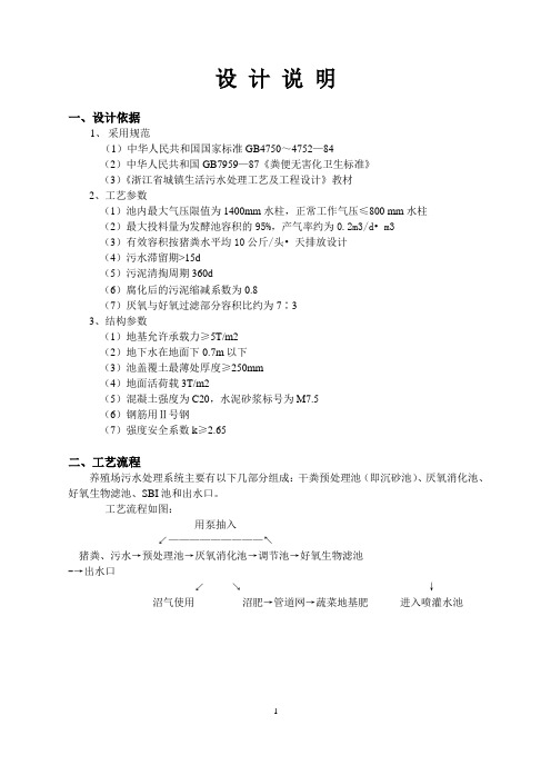 沼气工程设计说明及施工操作规程