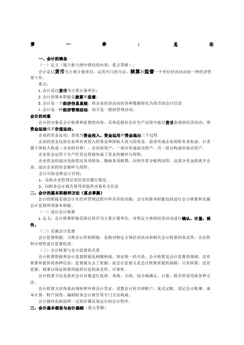 会计基础知识重点