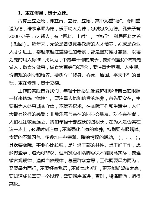 重在修身,贵于立德