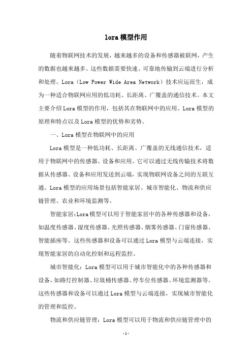 lora模型作用