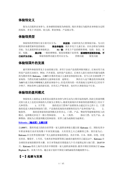 体验馆定义
